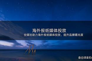 拉塞尔：我们最近击败了两支强队 这表明我们能够和任何球队竞争